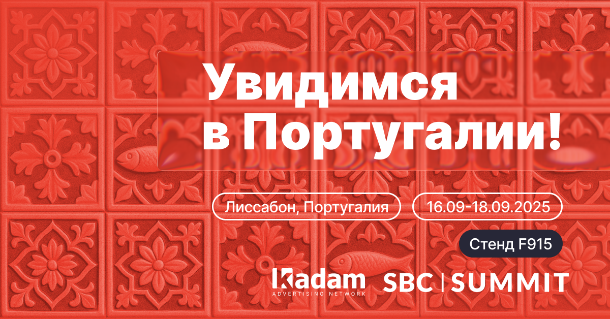Привет, Португалия! - Kadam Advertising