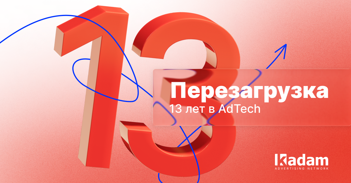 Мы отмечаем 13-й день рождения Kadam! - Kadam Advertising