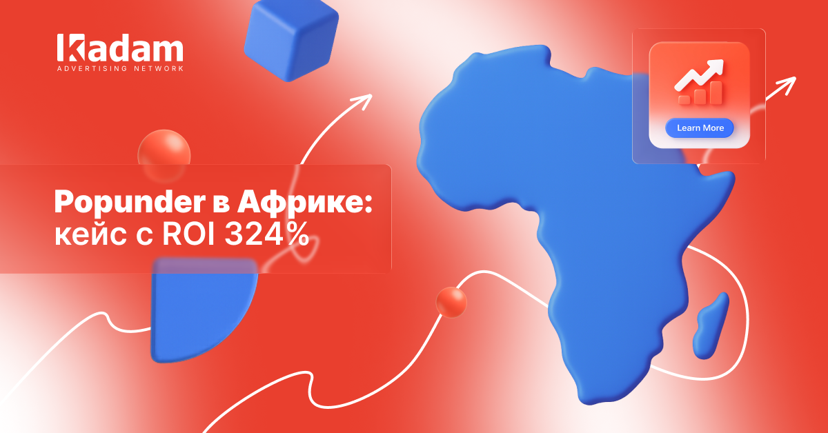 Как Popunder-трафик ускоряет развитие iGaming-рынка в Африке - Kadam Advertising
