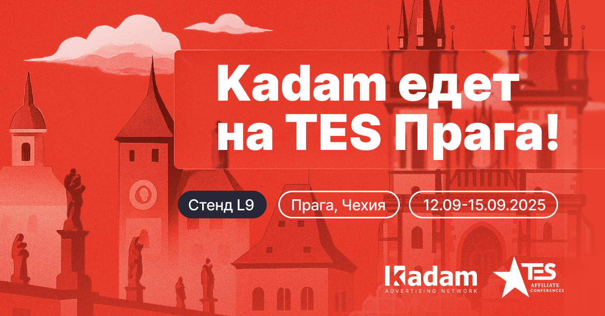 Kadam отправляется на TES Prague! - Kadam Blog