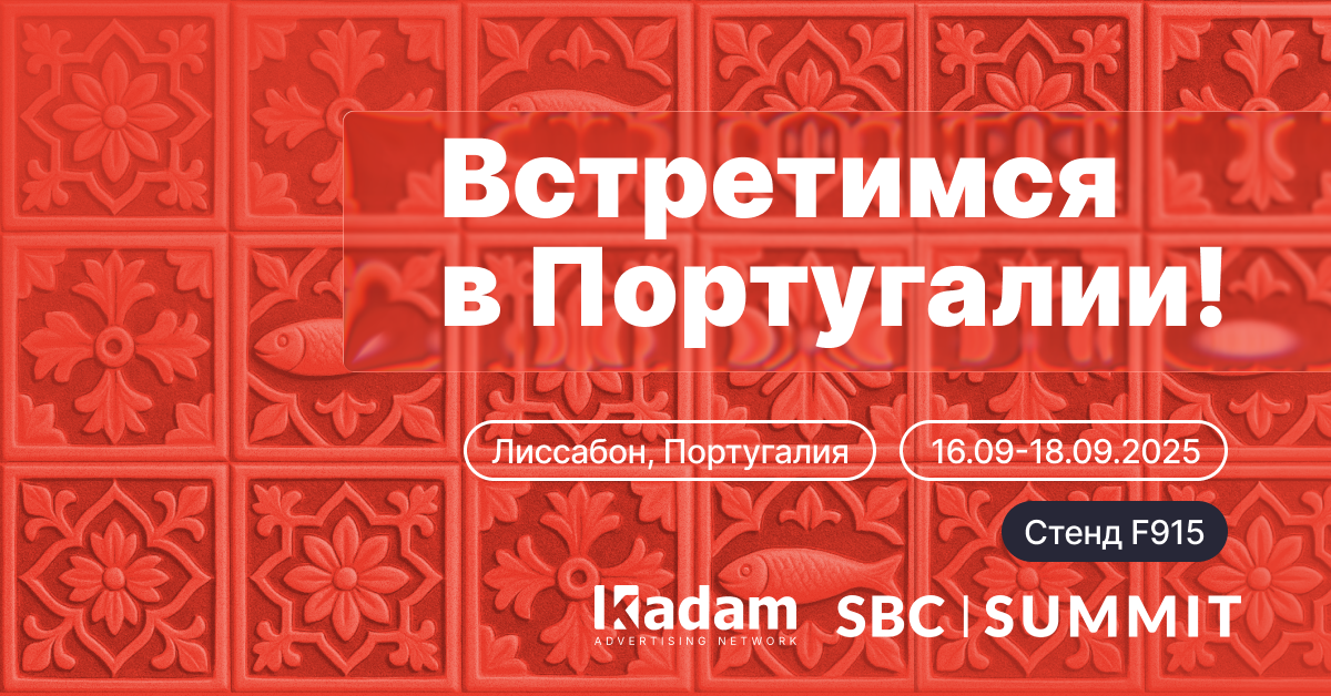 Встречайте Kadam на SBC Summit Lisbon!