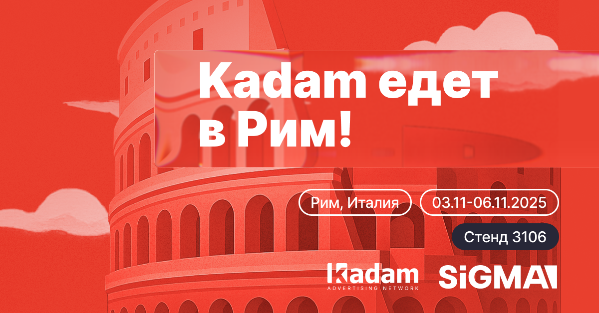 Встречайте Kadam на SiGMA Europe Rome!