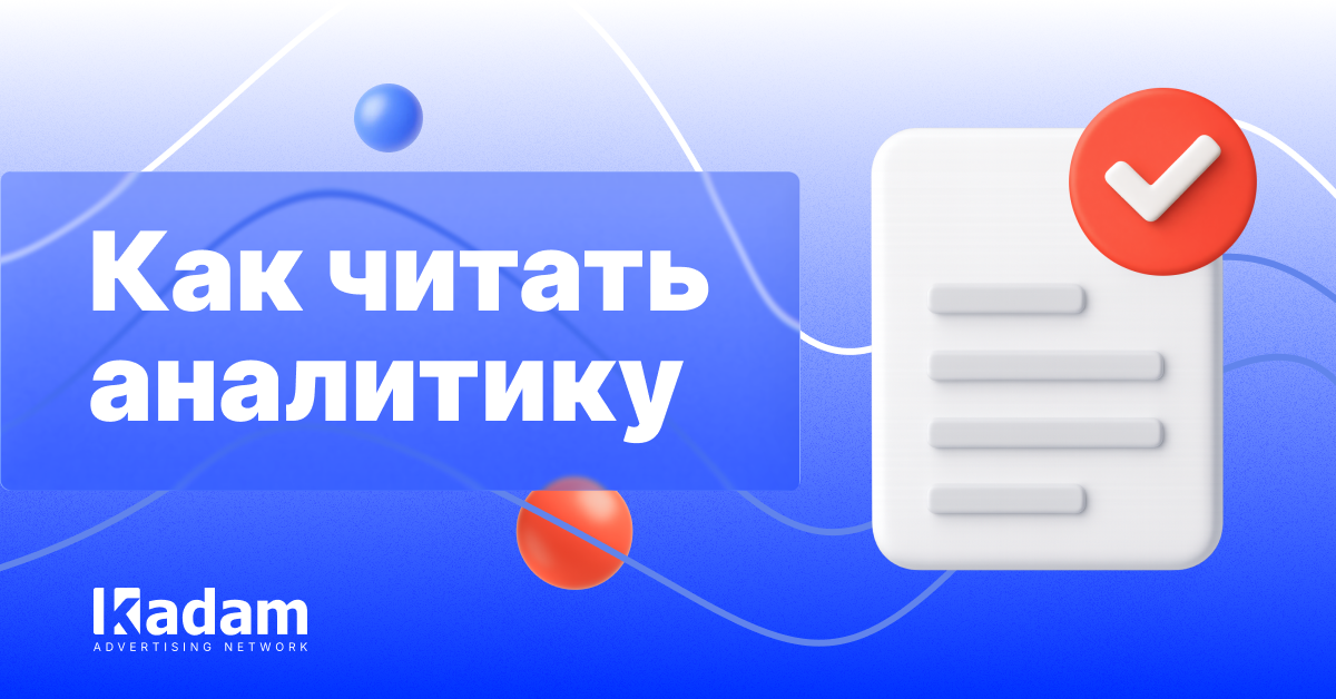 Real-time аналитика в попандере: как отслеживать аномалии и спайки - Kadam Advertising