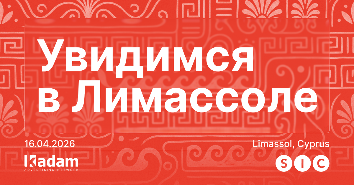 Kadam на Search iGaming Conference Лимассол 2026: обсудим search-трафик в iGaming - Latest from Kadam Blog