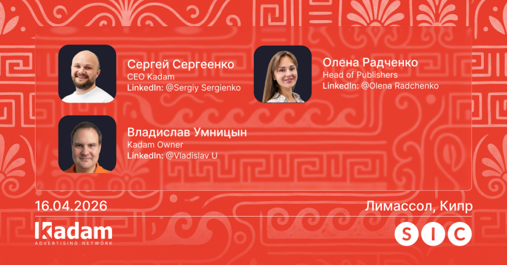 Kadam на Search iGaming Conference Лимассол 2026: обсудим search-трафик в iGaming - Kadam Blog
