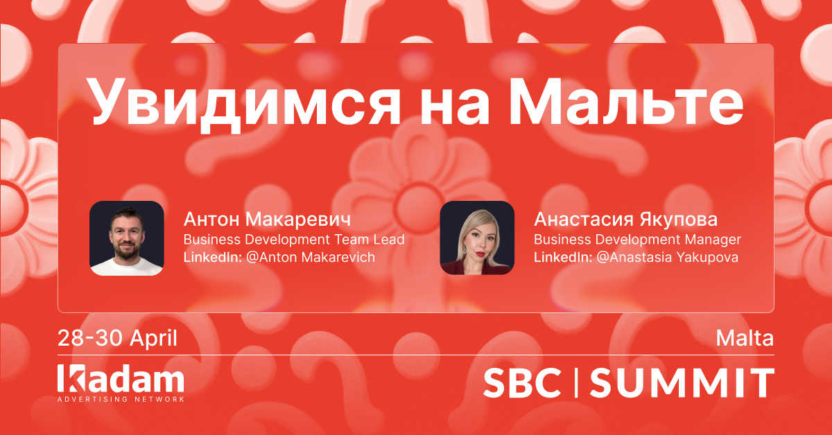 SBC Summit Malta 2026: конференция iGaming и встреча с Kadam - Latest from Kadam Blog