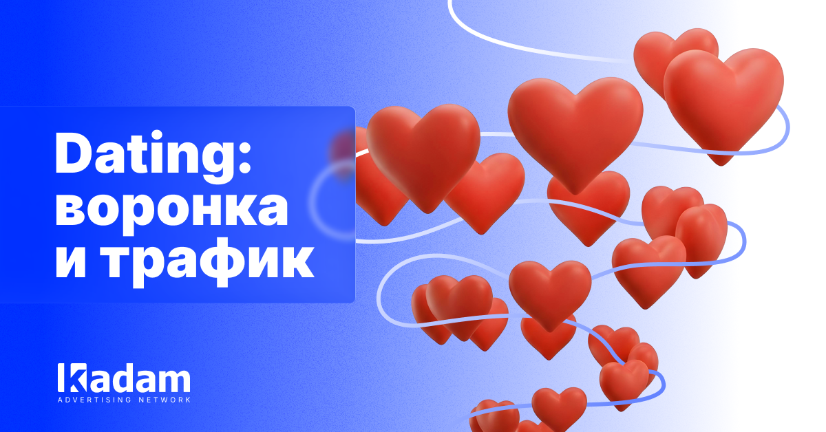 Dating Vertical Playbook 2026: GEO, лендинги и цепочки push/pop - Kadam Advertising