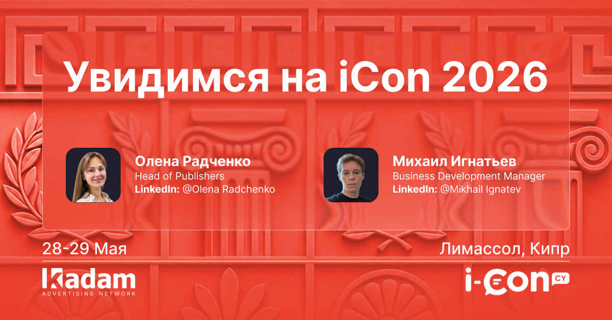 Kadam едет на i-Con Island Conference 2026