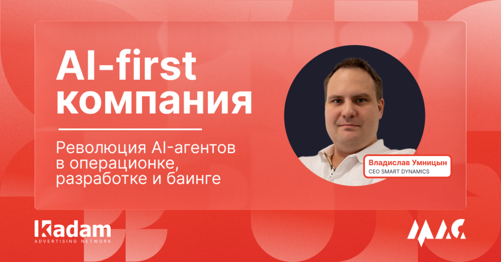 Kadam едет на MAC Affiliate в Ереван - Kadam Blog