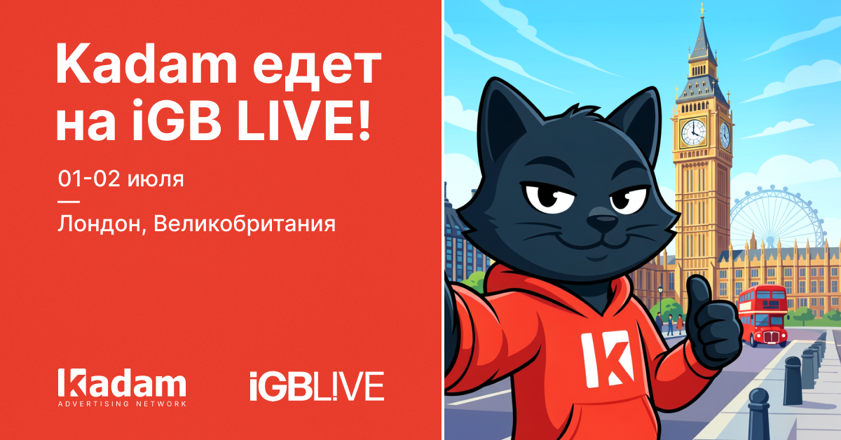 Kadam едет на iGB L!VE 2026 в Лондон - Kadam Blog