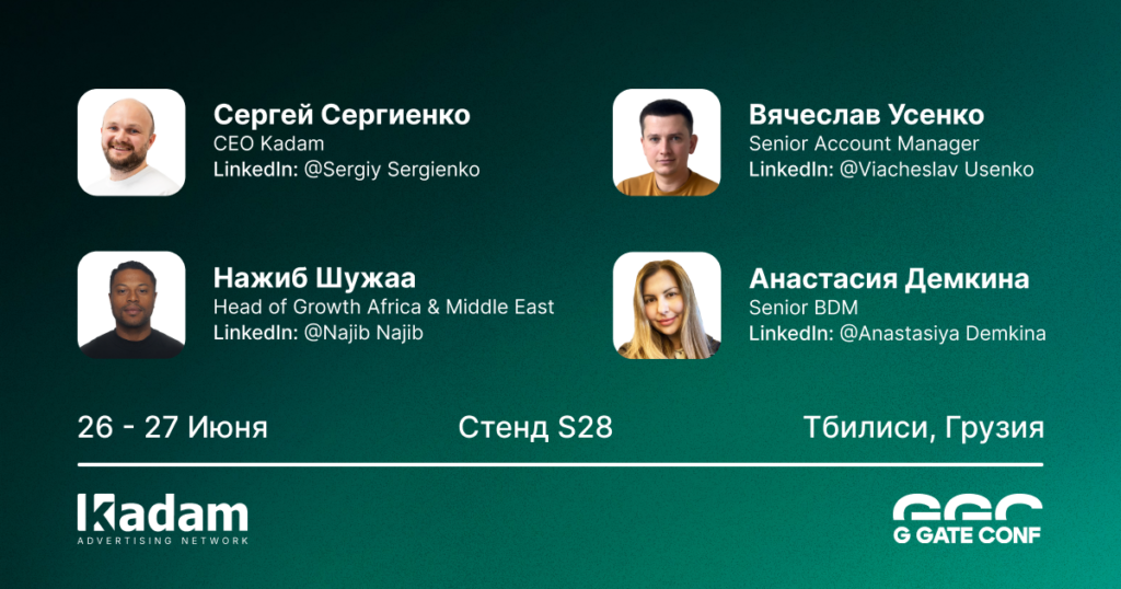 Kadam едет на G GATE CONF 2026 и выступит на сцене - Kadam Blog
