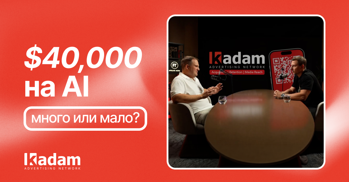 Подкаст с владельцем Kadam: Потратил 40 000$ на ИИ!? | Лучшие нейросети для бизнеса - Kadam Blog