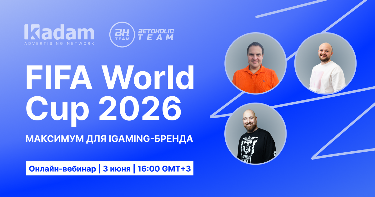 Kadam и Betoholic Team приглашают вас на Industry Talk: FIFA World Cup 2026: максимум для iGaming-бренда - Latest from Kadam Blog