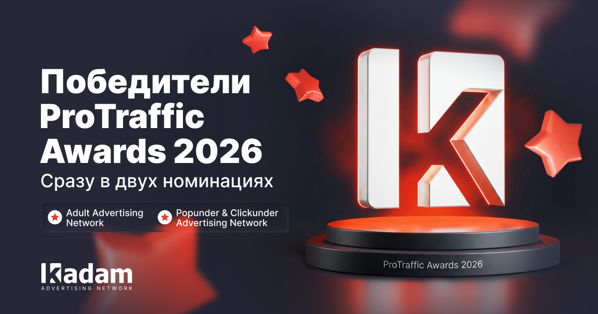 Kadam признан лучшей Adult- и Popunder-рекламной сетью на ProTraffic Awards 2026 - Latest from Kadam Blog