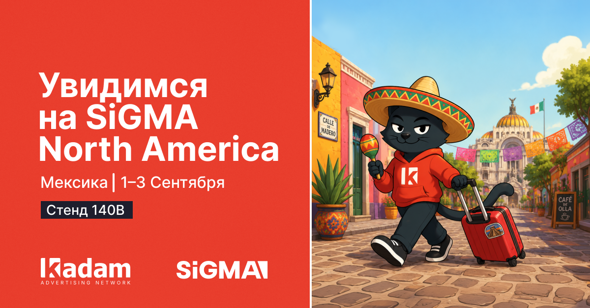 Kadam на SiGMA North America 2026 в Мехико - Latest from Kadam Blog