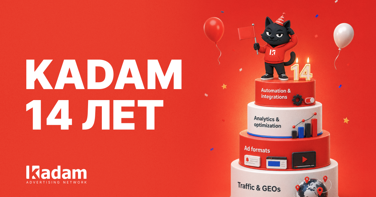 Kadam исполняется 14 лет 🎂 - Kadam Advertising