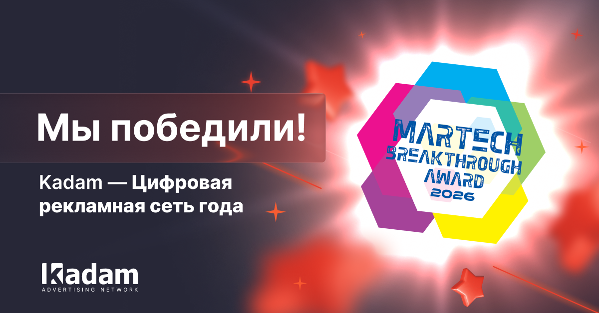 Kadam признан Digital Ad Network of the Year на MarTech Breakthrough Awards - Kadam Advertising