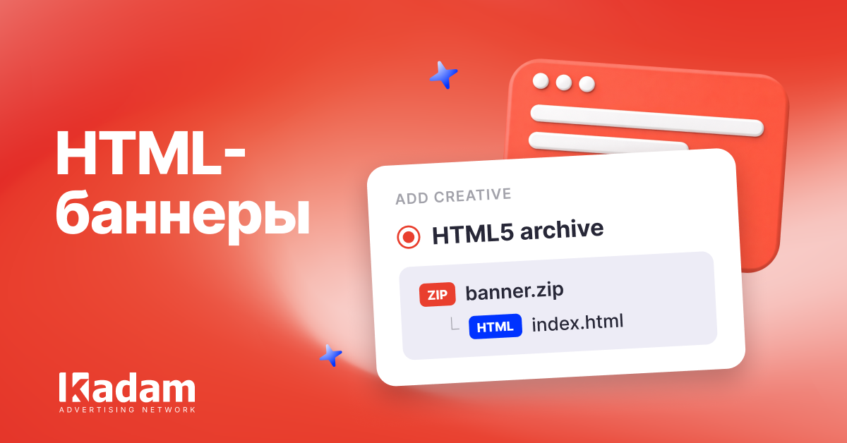Новые способы добавления HTML-креативов  - Kadam Blog