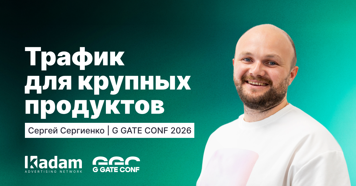 Видео-доклад CEO Kadam: как крупные продукты закупают трафик - Latest from Kadam Blog