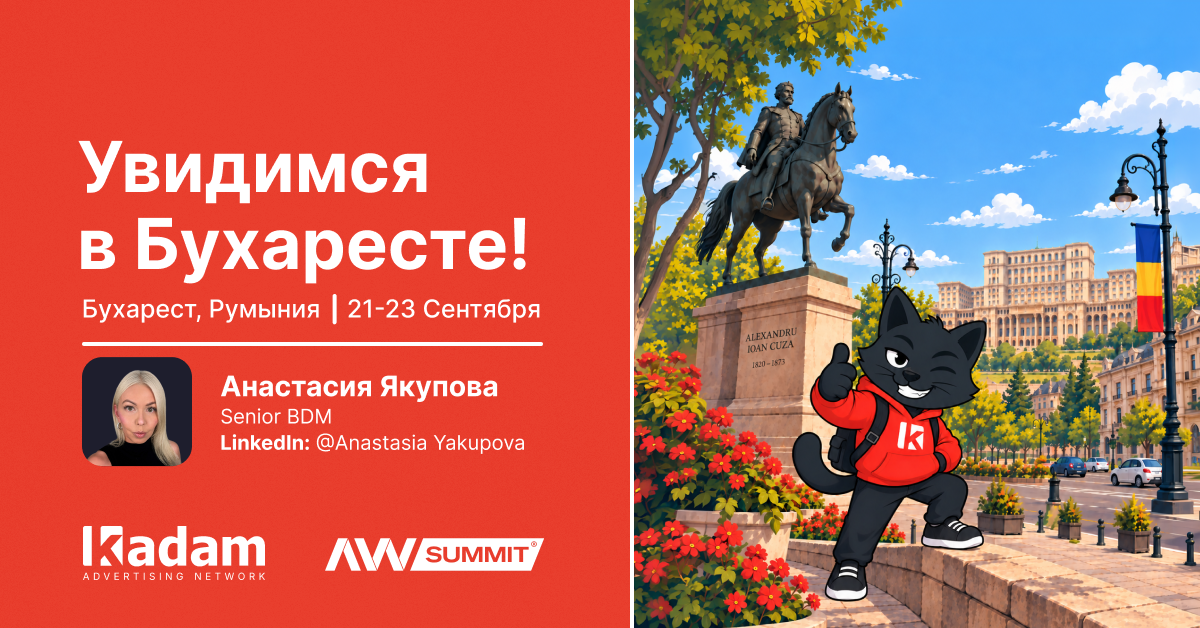 Kadam едет на AW Summit Bucharest 2026 - Kadam Advertising