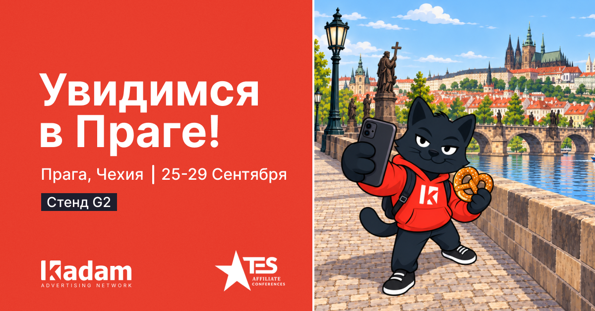 Kadam на TES Prague 2026: встречаемся на стенде G2 - Kadam Advertising