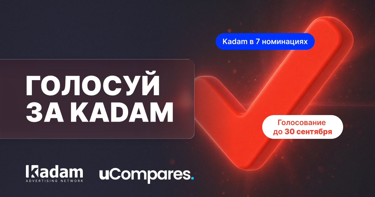 Kadam номинирован в 7 категориях uCompares Affiliate Awards 2026 - Kadam Advertising