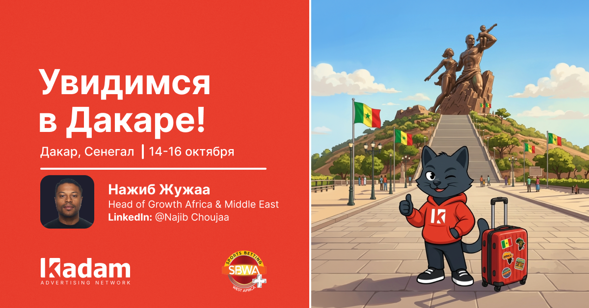 Kadam едет на SBWA+ 2026 в Дакар - Latest from Kadam Blog